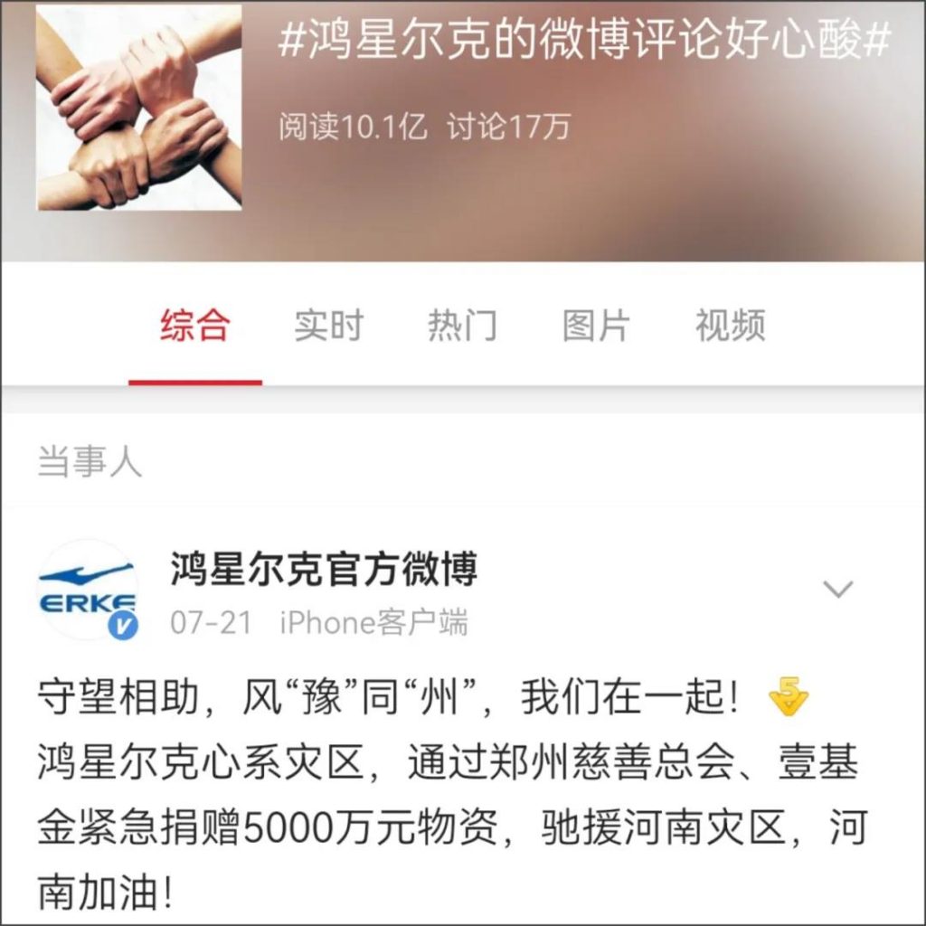 聊城成品油发票 线下挤爆、线上卖爆，鸿星尔克能开启国货销售新篇章吗？